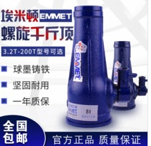 埃米頓螺旋千斤頂